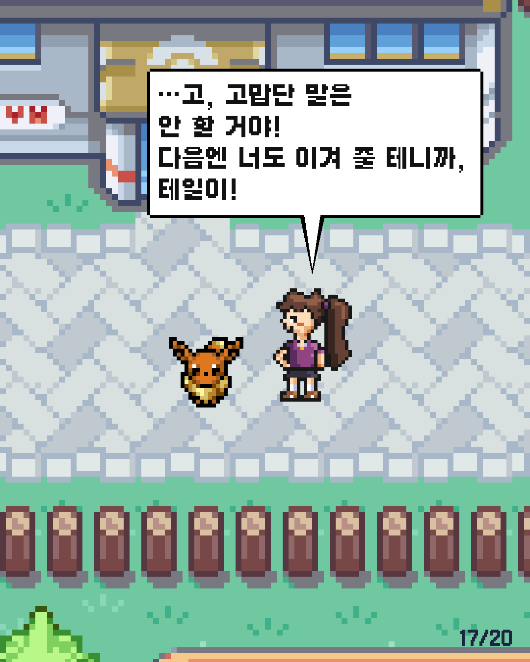 6화 17장 / 20