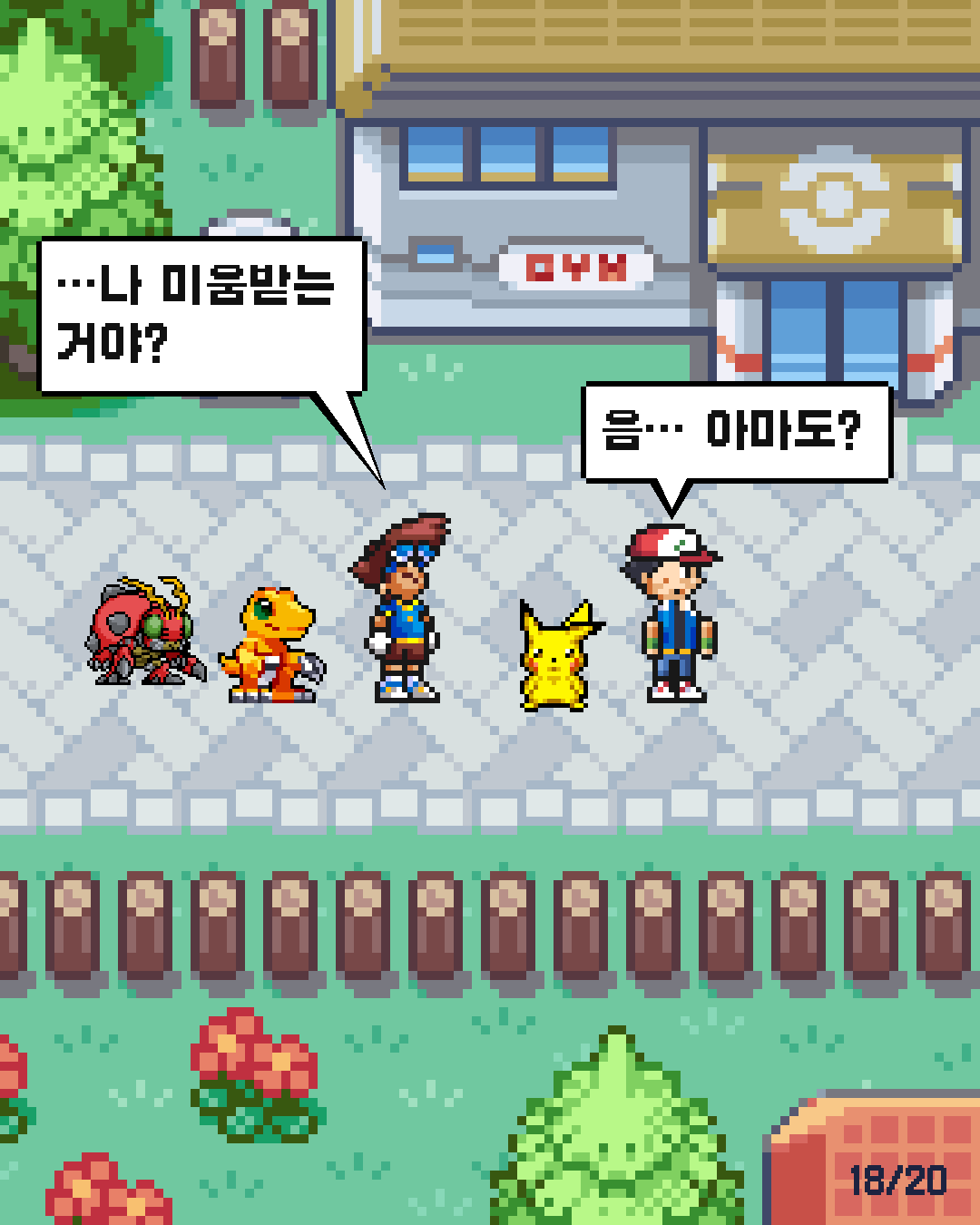 6화 18장 / 20