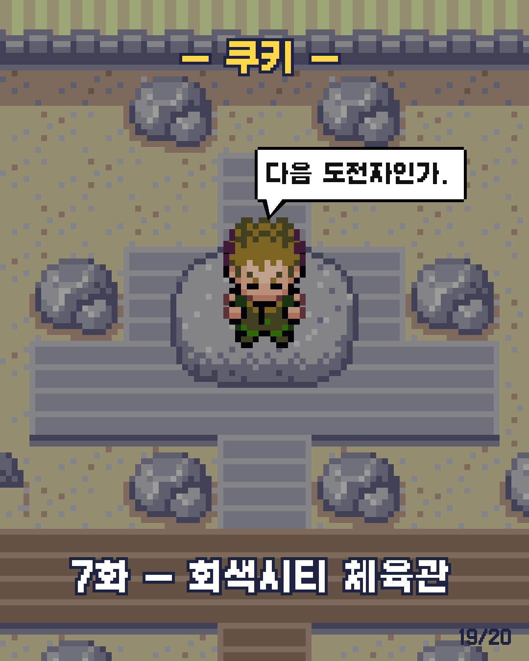 6화 19장 / 20