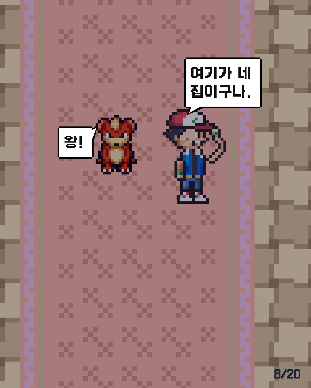 60화 8장 / 20
