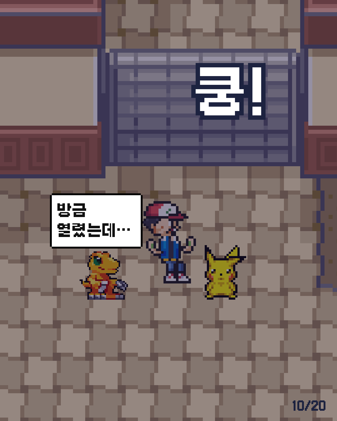 60화 10장 / 20