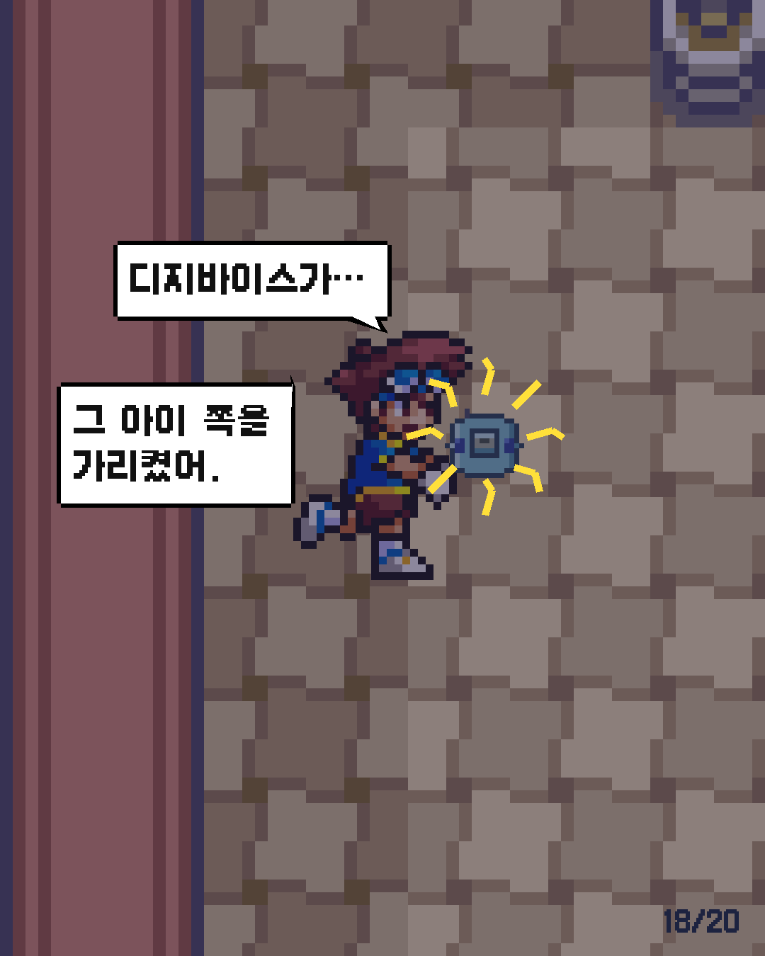 60화 18장 / 20