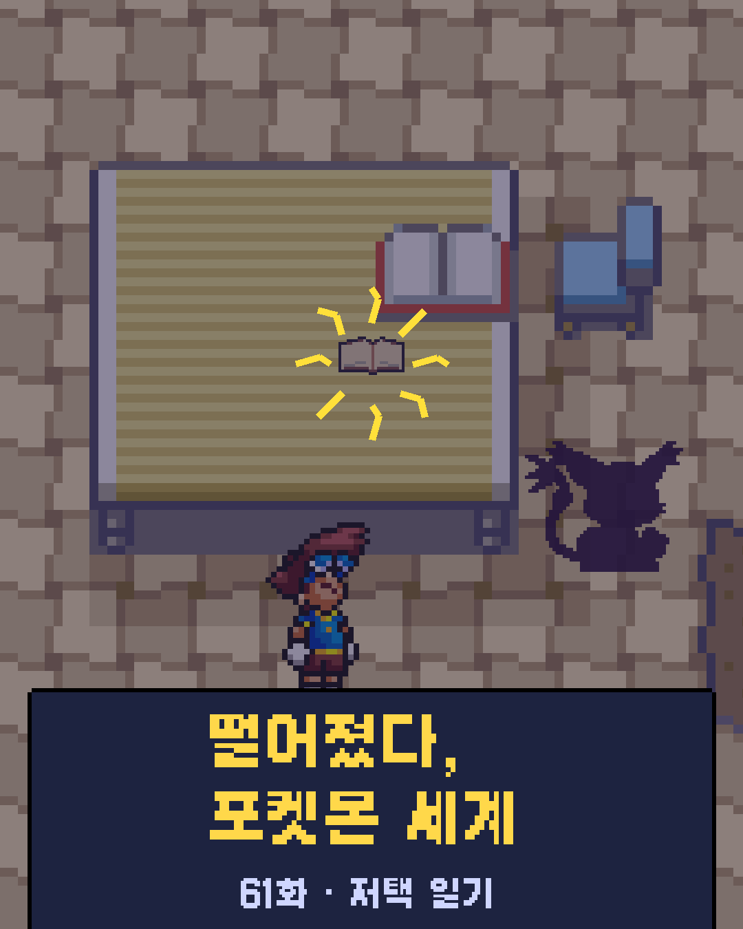 61화 1장 / 20