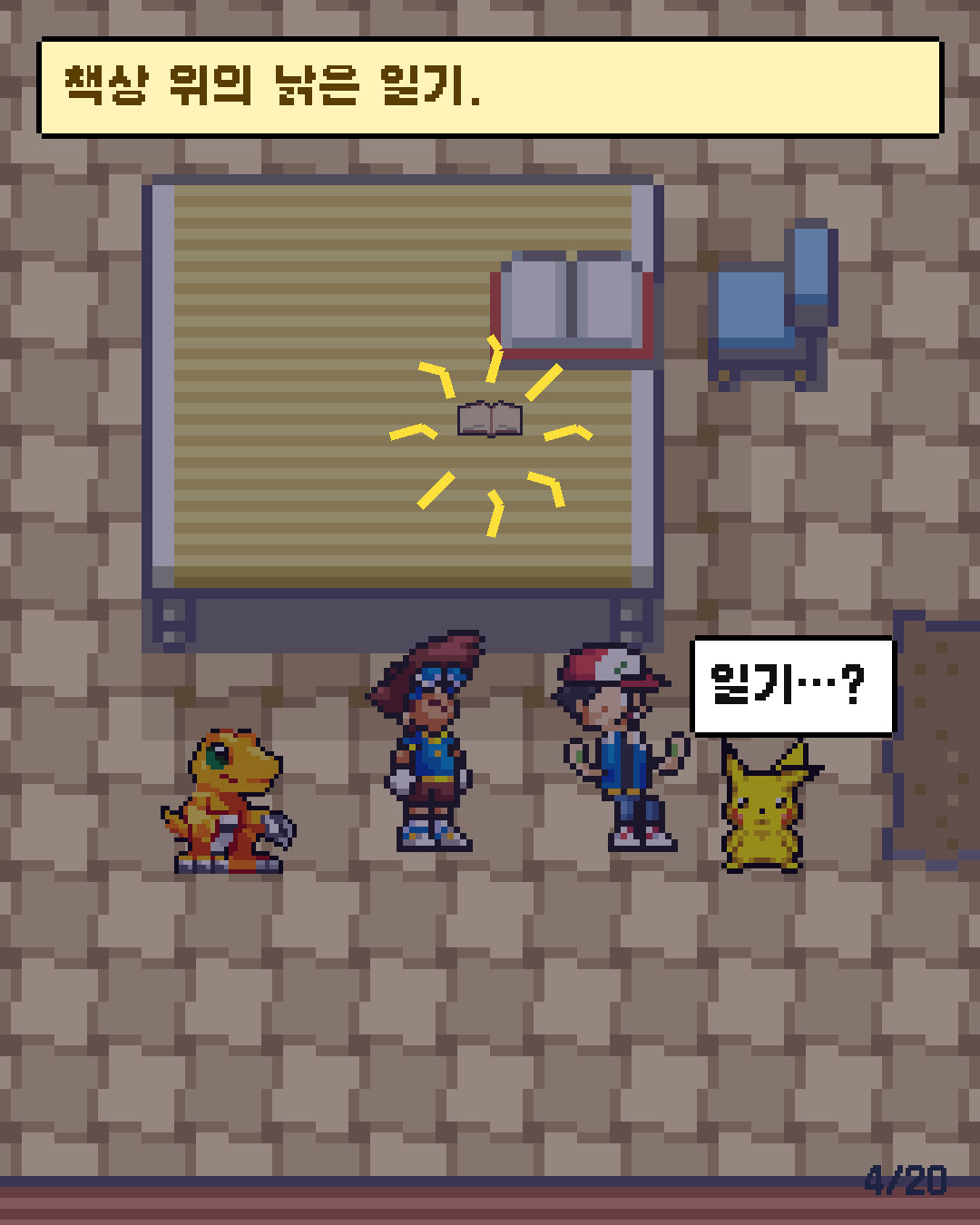 61화 4장 / 20