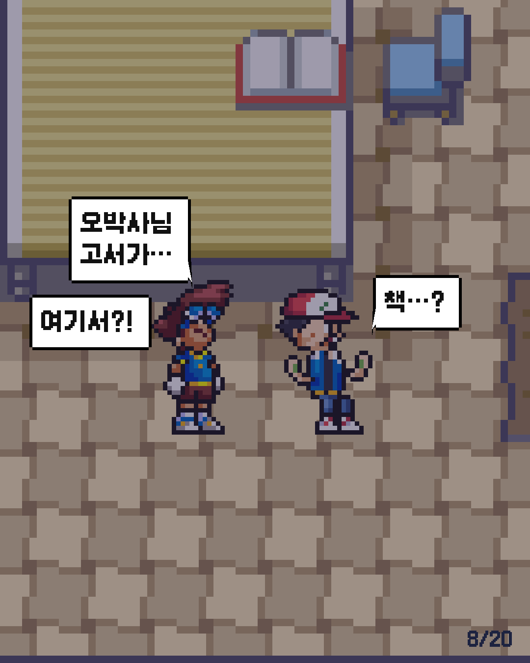 61화 8장 / 20