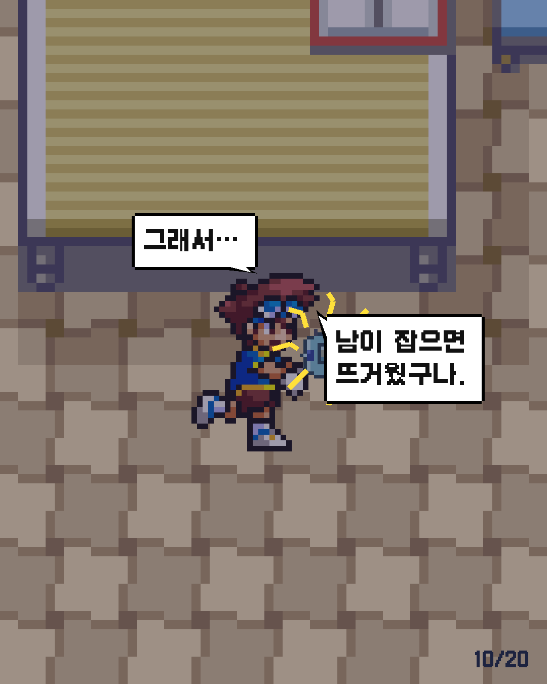 61화 10장 / 20