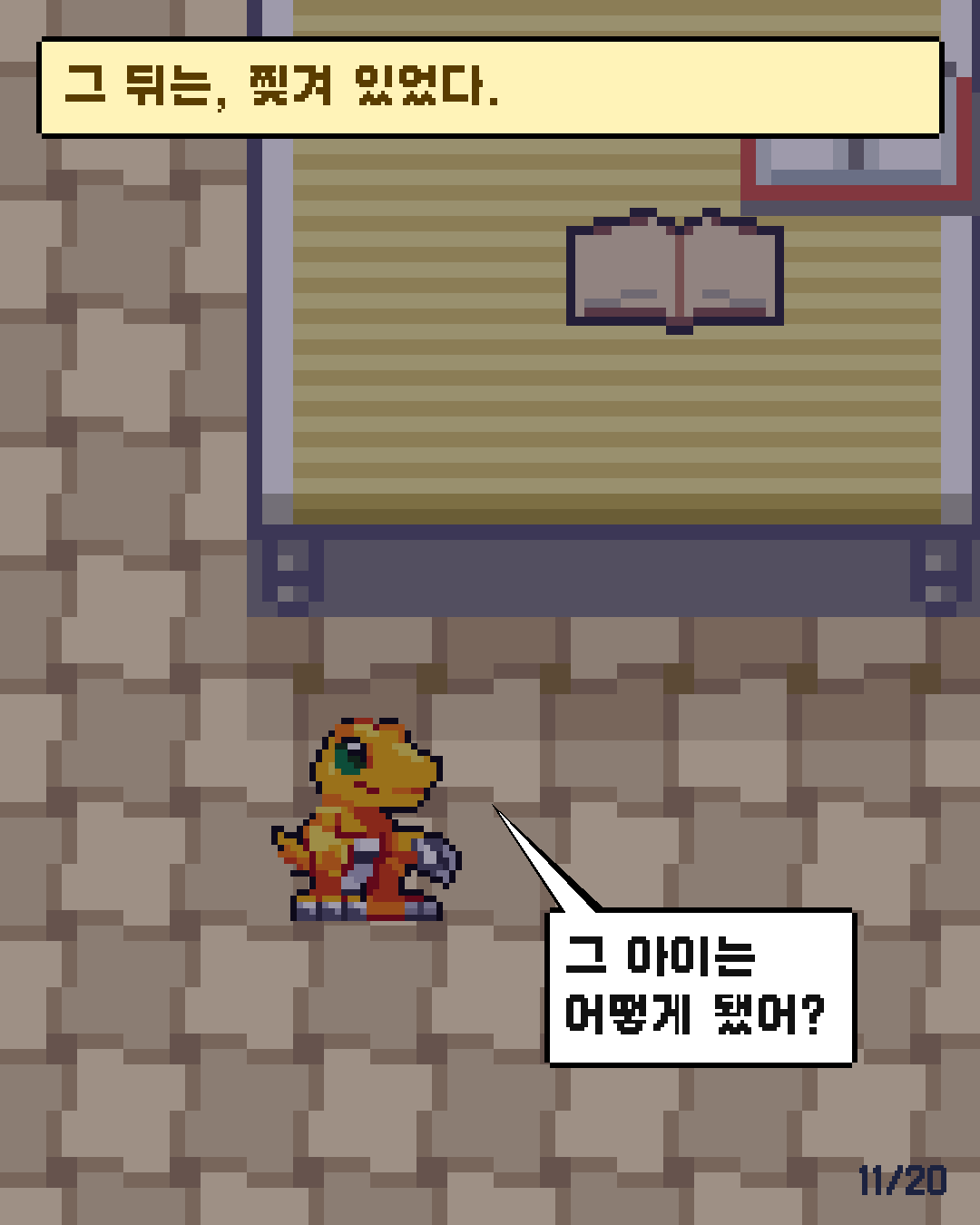 61화 11장 / 20