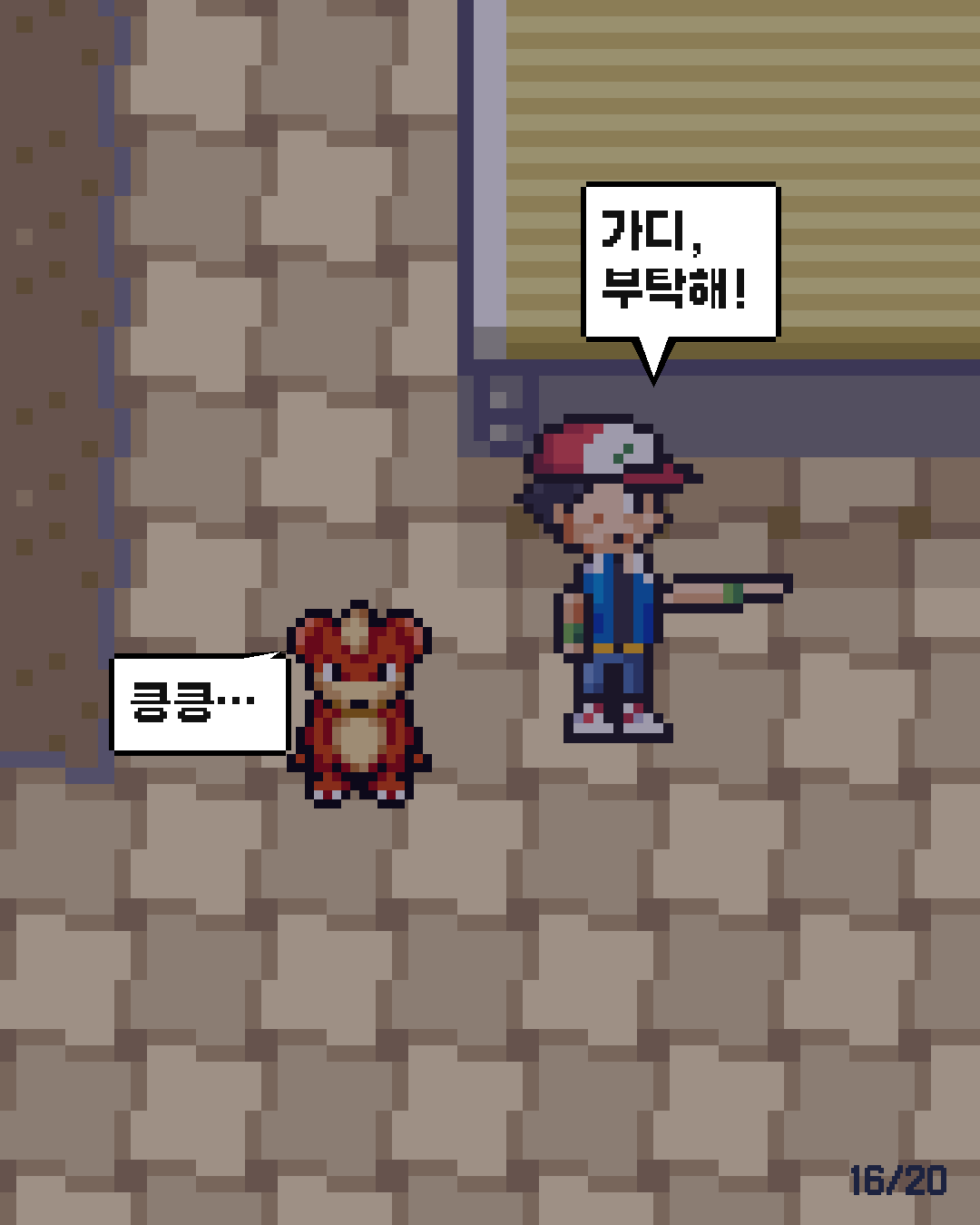 61화 16장 / 20