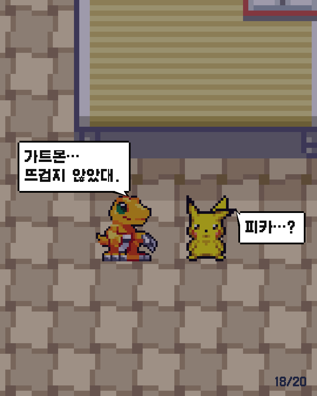 61화 18장 / 20