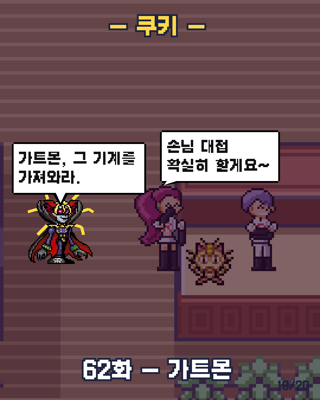 61화 19장 / 20