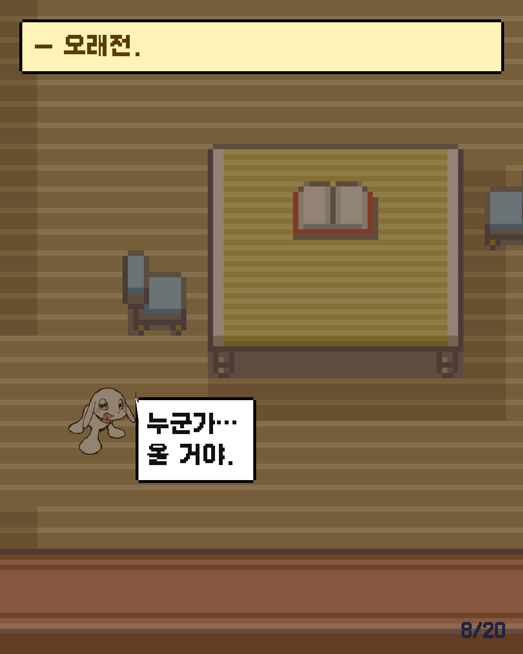 62화 8장 / 20