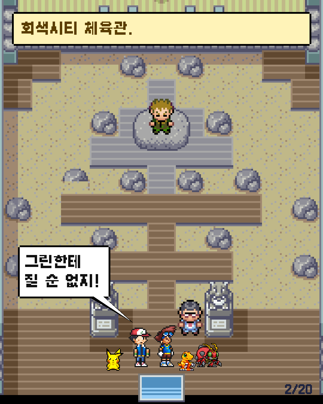 7화 2장 / 20