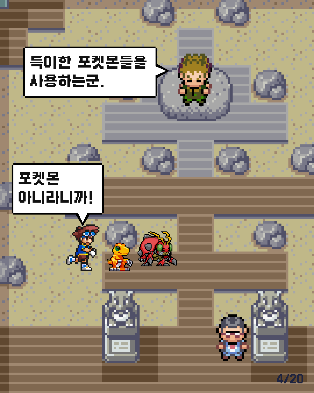 7화 4장 / 20