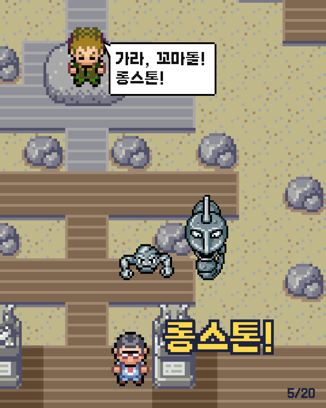 7화 5장 / 20