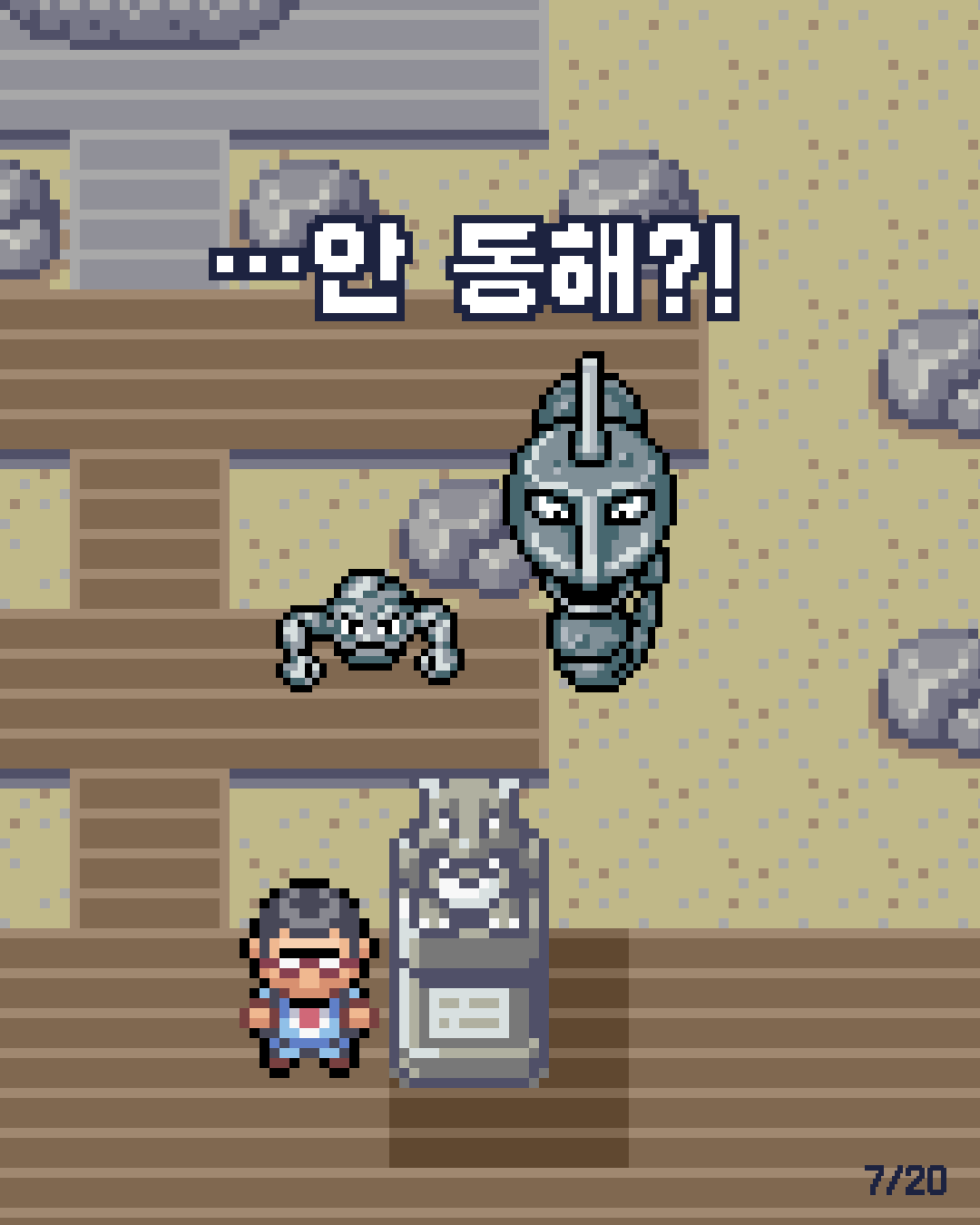 7화 7장 / 20