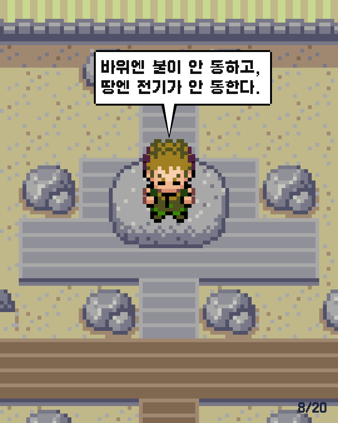7화 8장 / 20