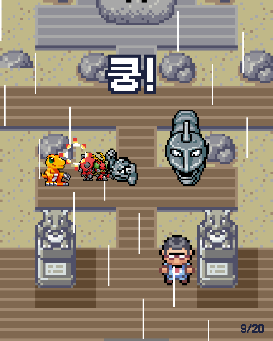 7화 9장 / 20