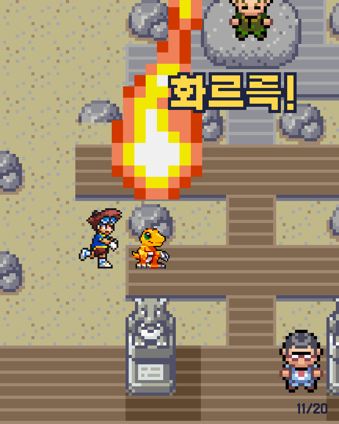 7화 11장 / 20