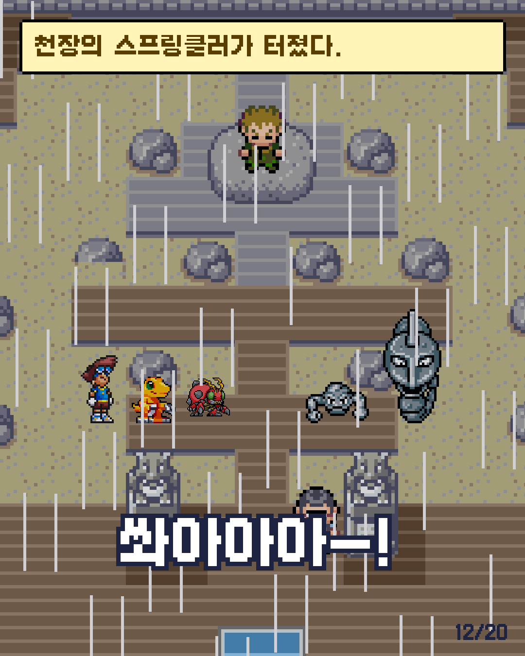7화 12장 / 20