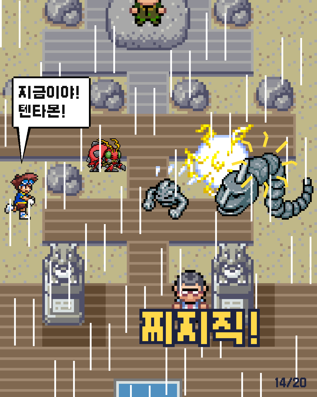 7화 14장 / 20