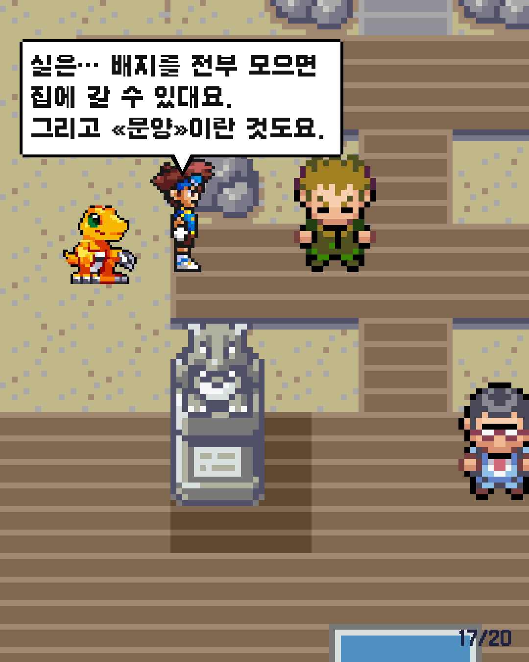 7화 17장 / 20