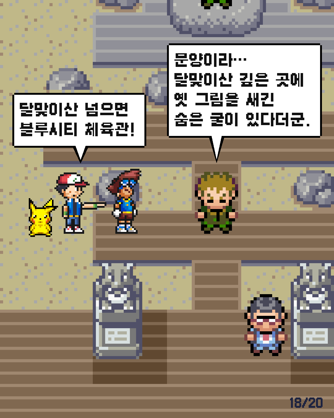 7화 18장 / 20