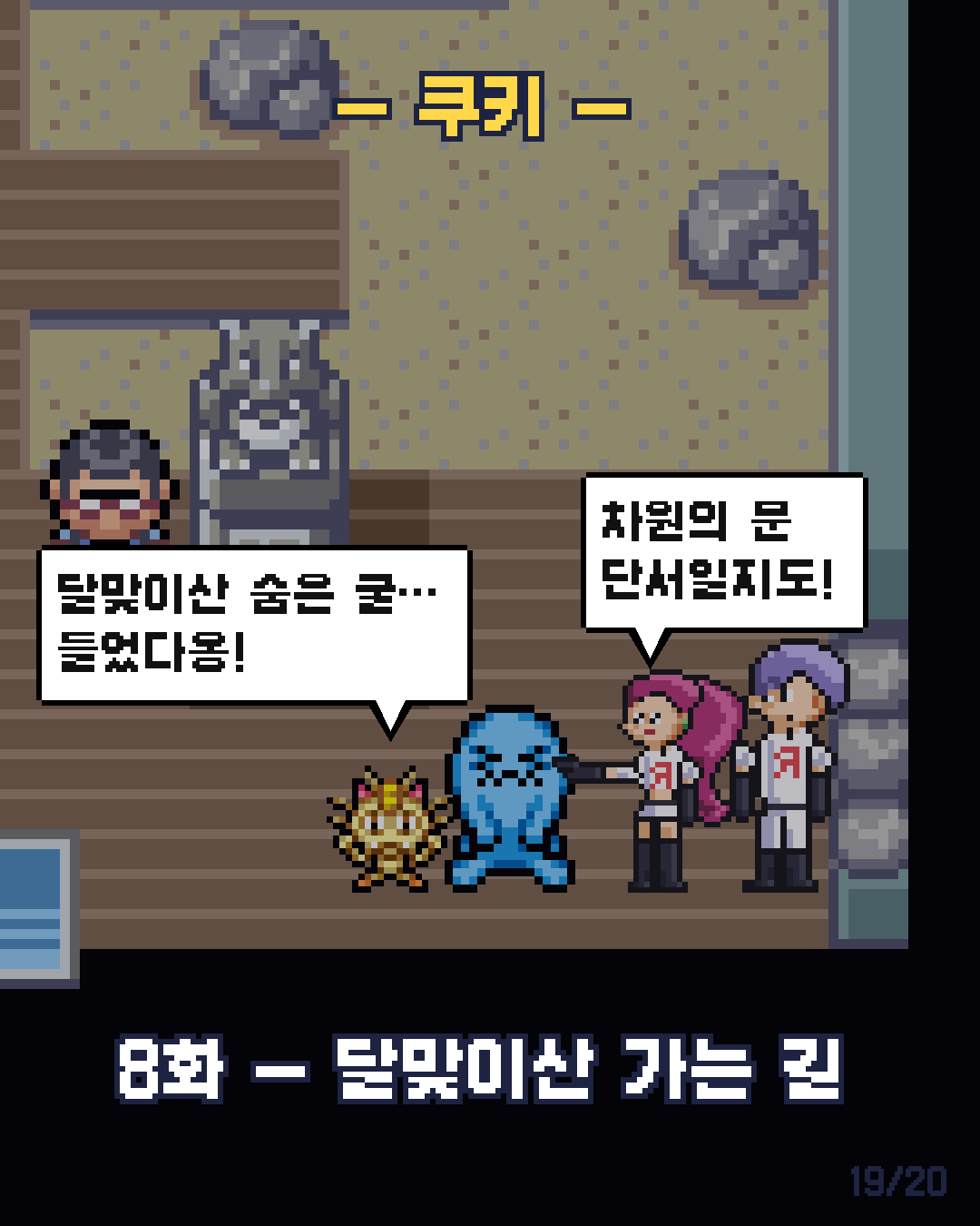 7화 19장 / 20