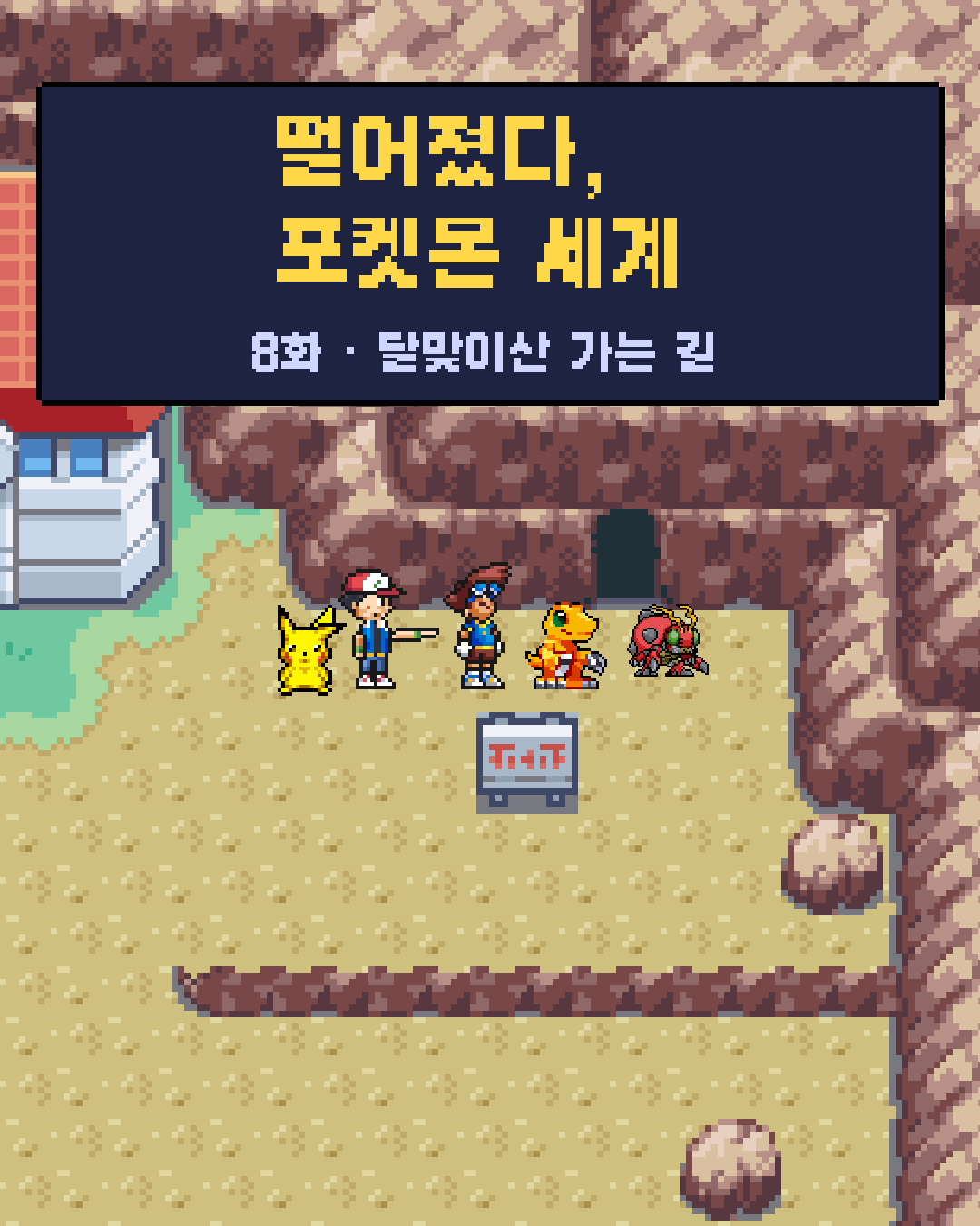 8화 1장 / 20