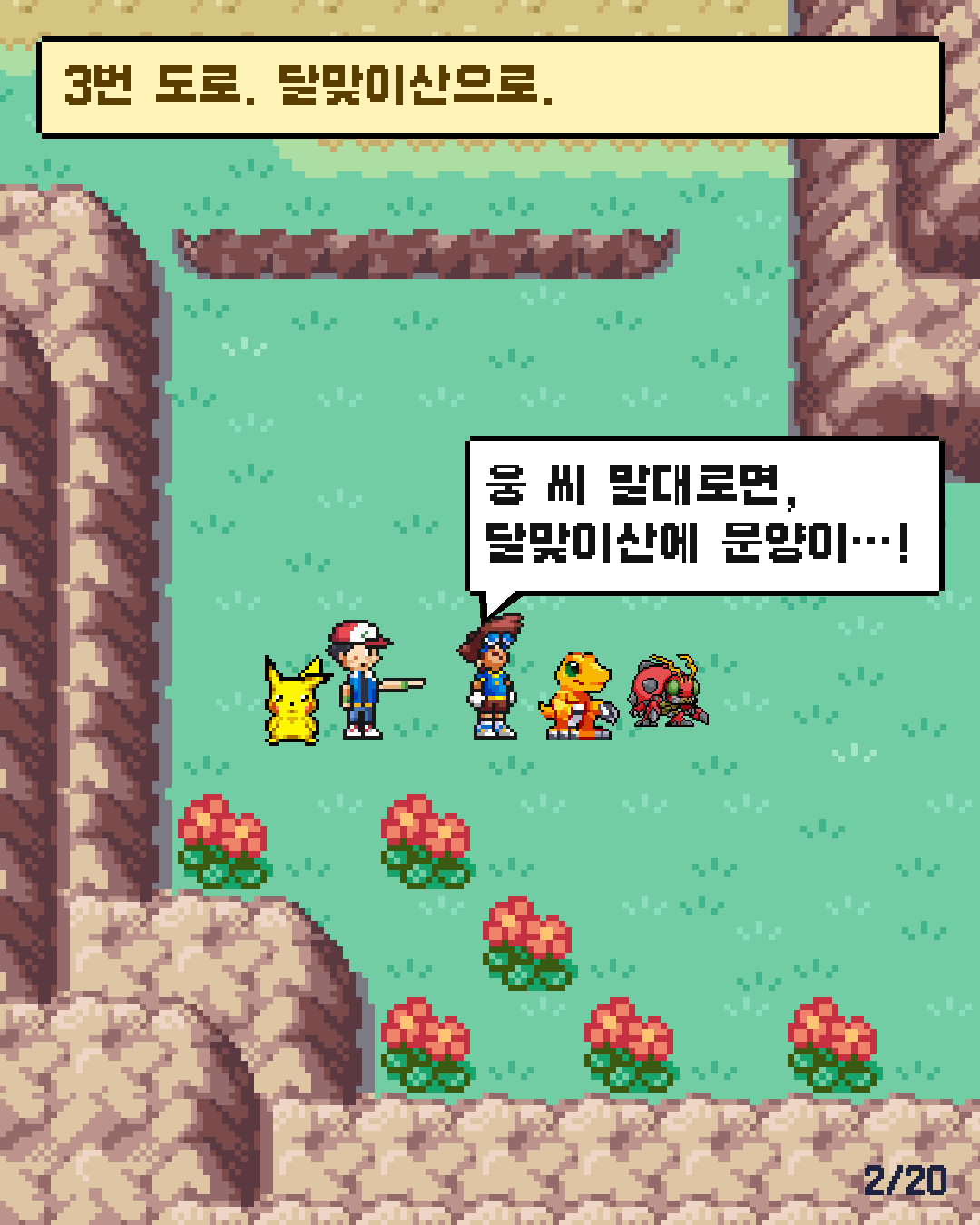 8화 2장 / 20