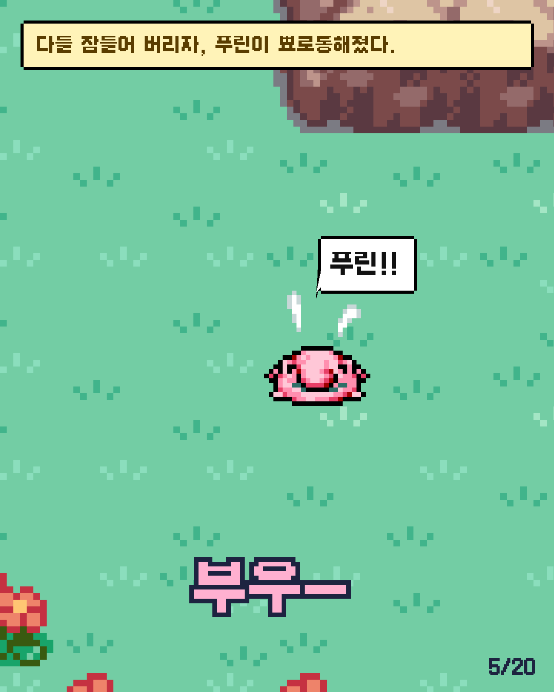 8화 5장 / 20