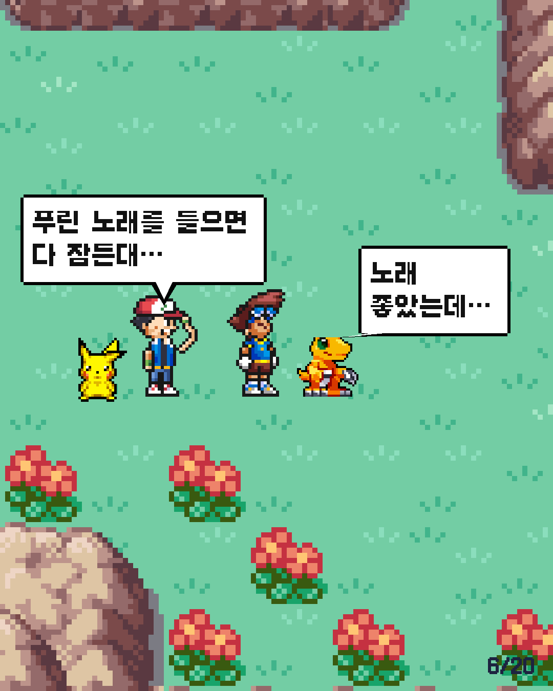 8화 6장 / 20