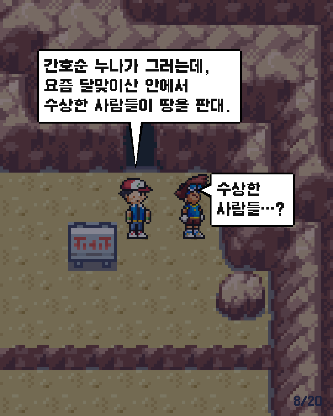 8화 8장 / 20
