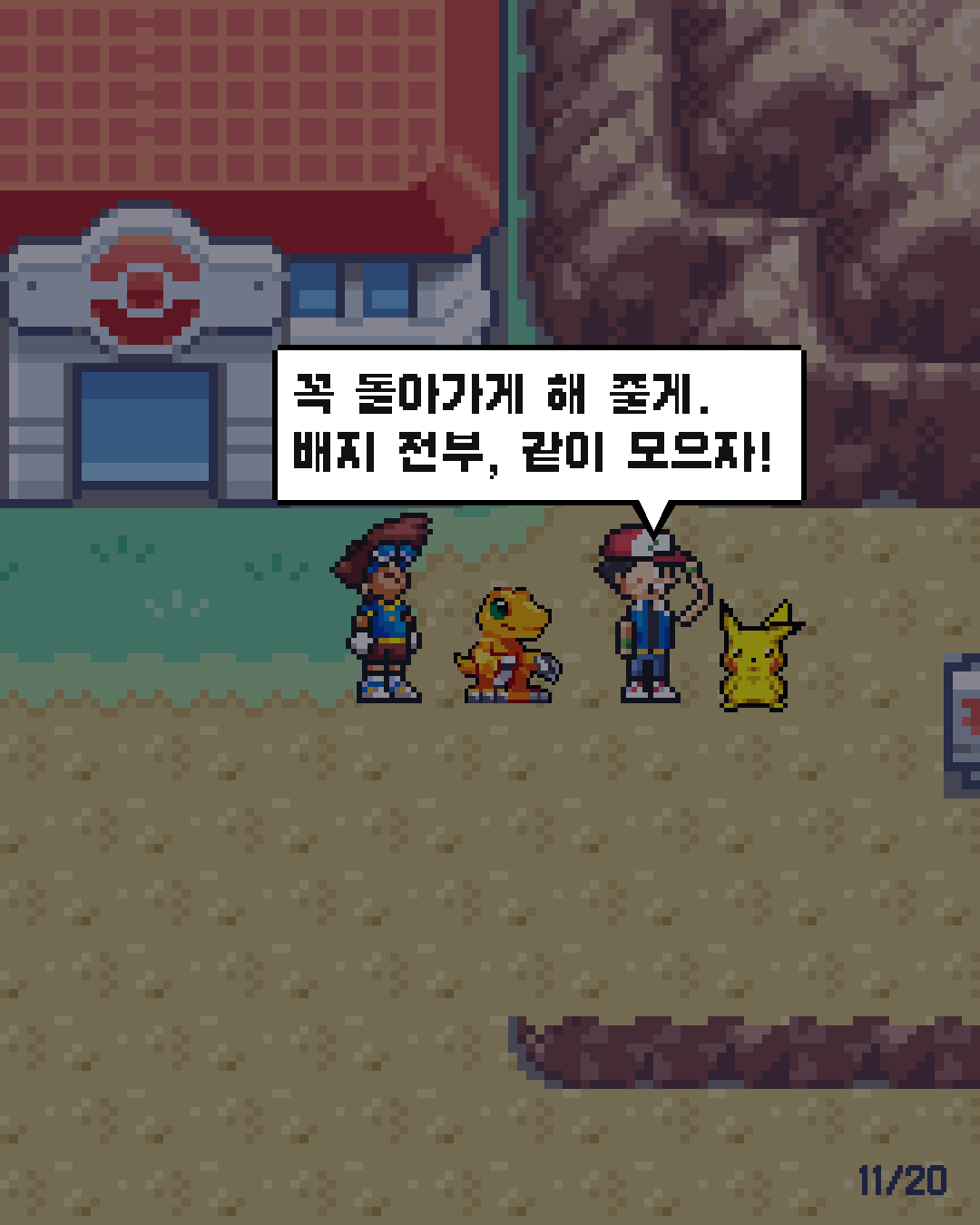 8화 11장 / 20