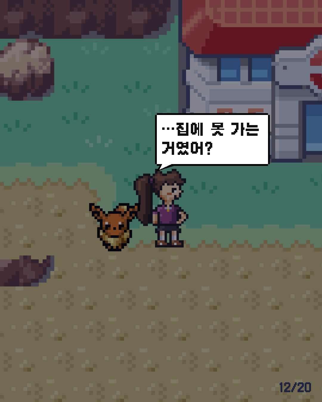 8화 12장 / 20