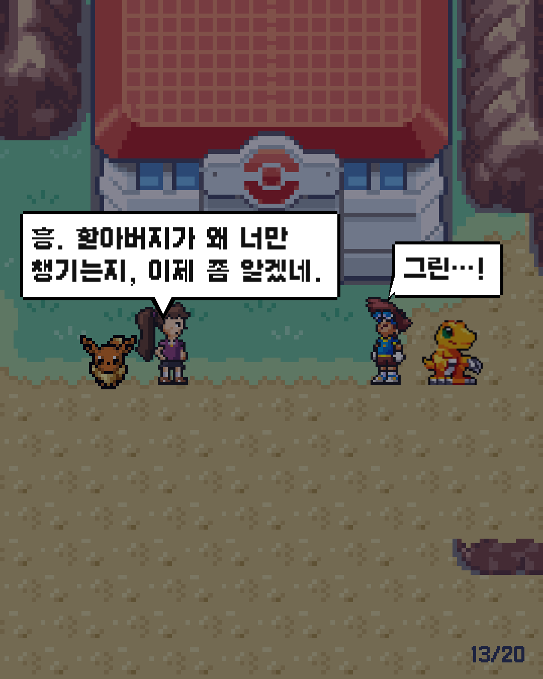 8화 13장 / 20