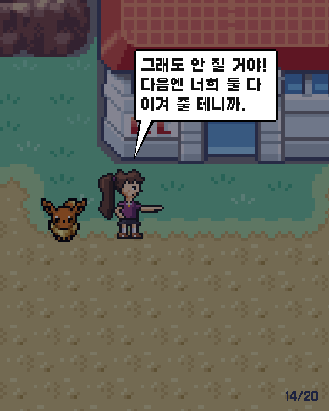 8화 14장 / 20