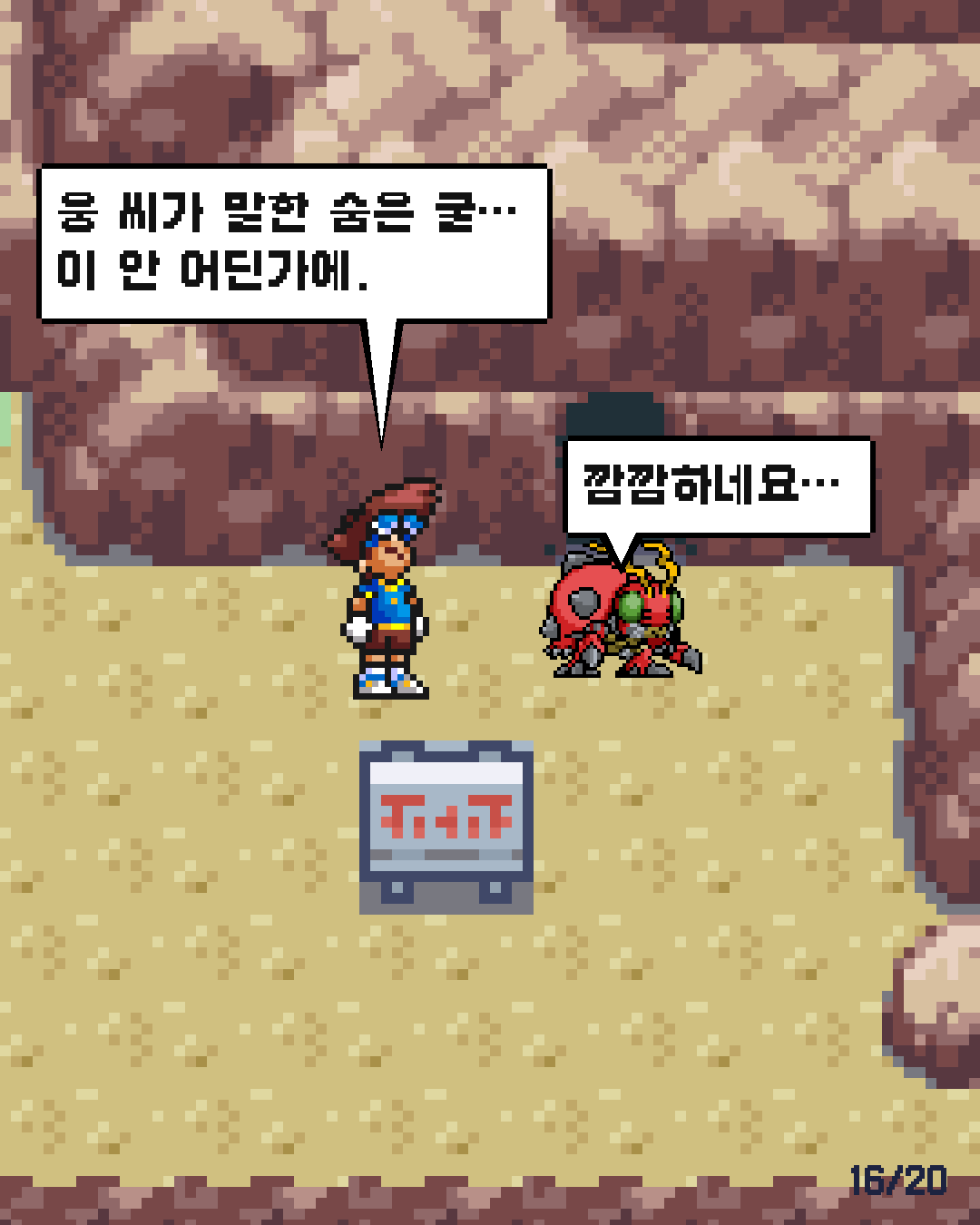 8화 16장 / 20