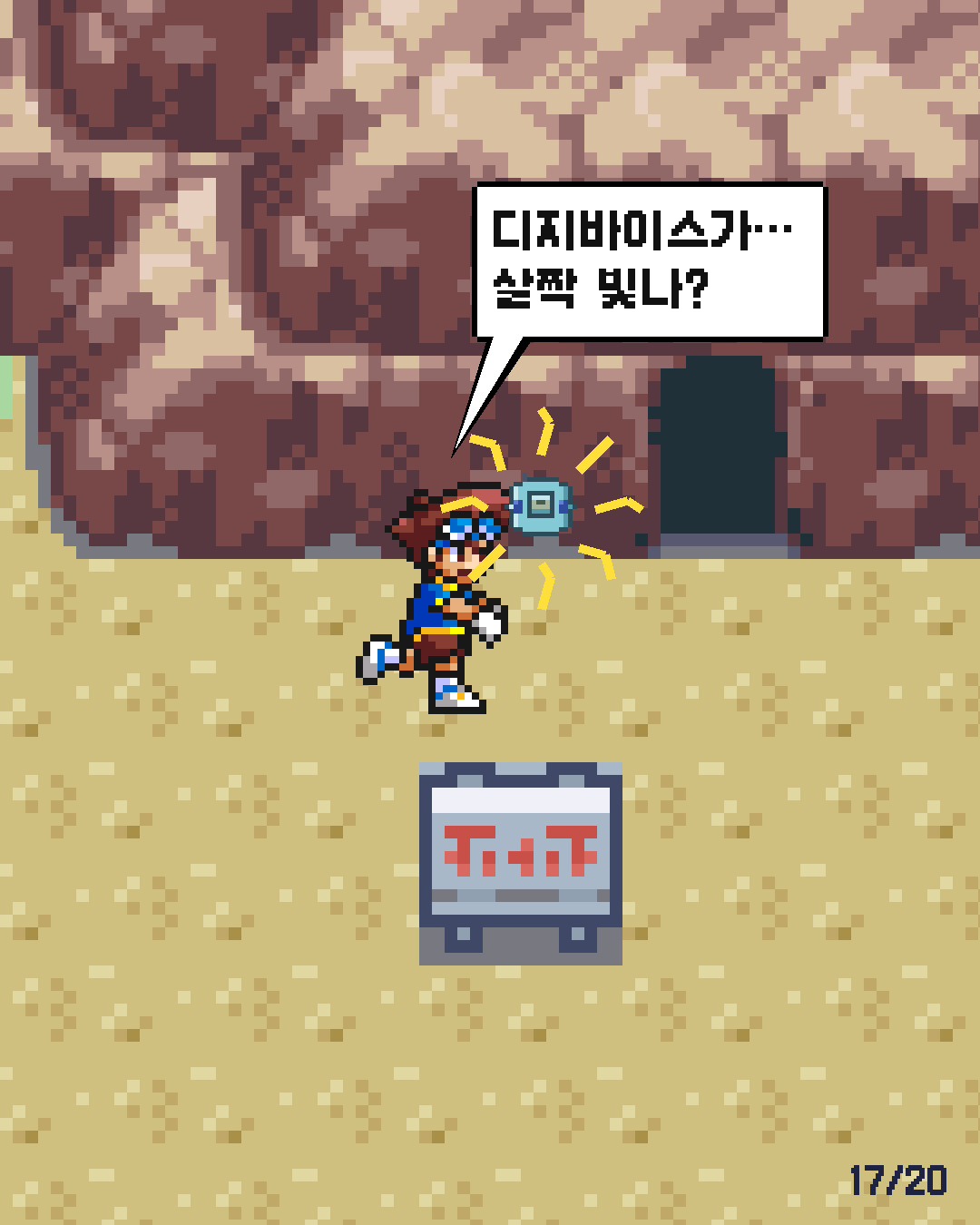 8화 17장 / 20