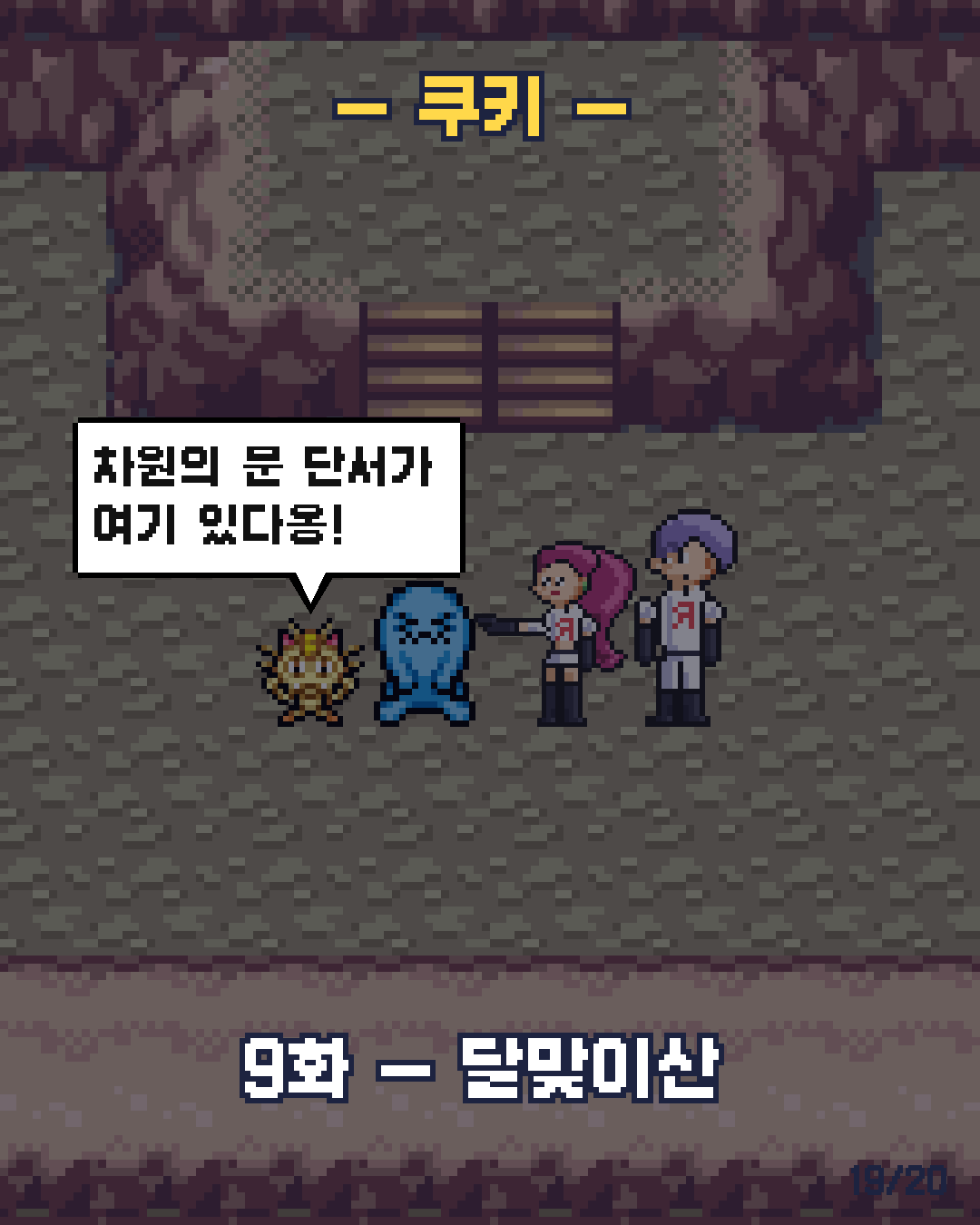 8화 19장 / 20