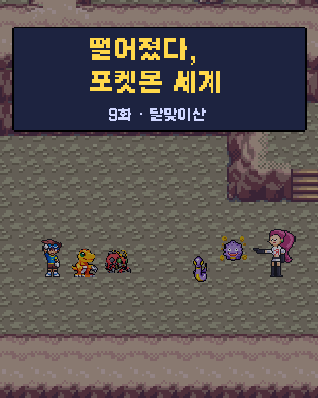 9화 1장 / 20