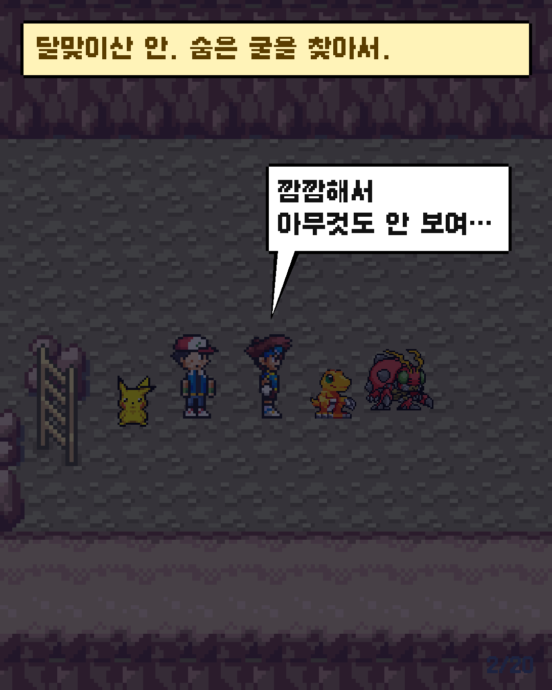 9화 2장 / 20