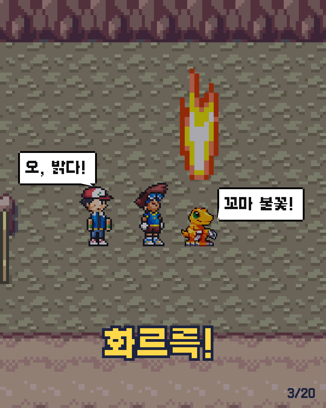 9화 3장 / 20