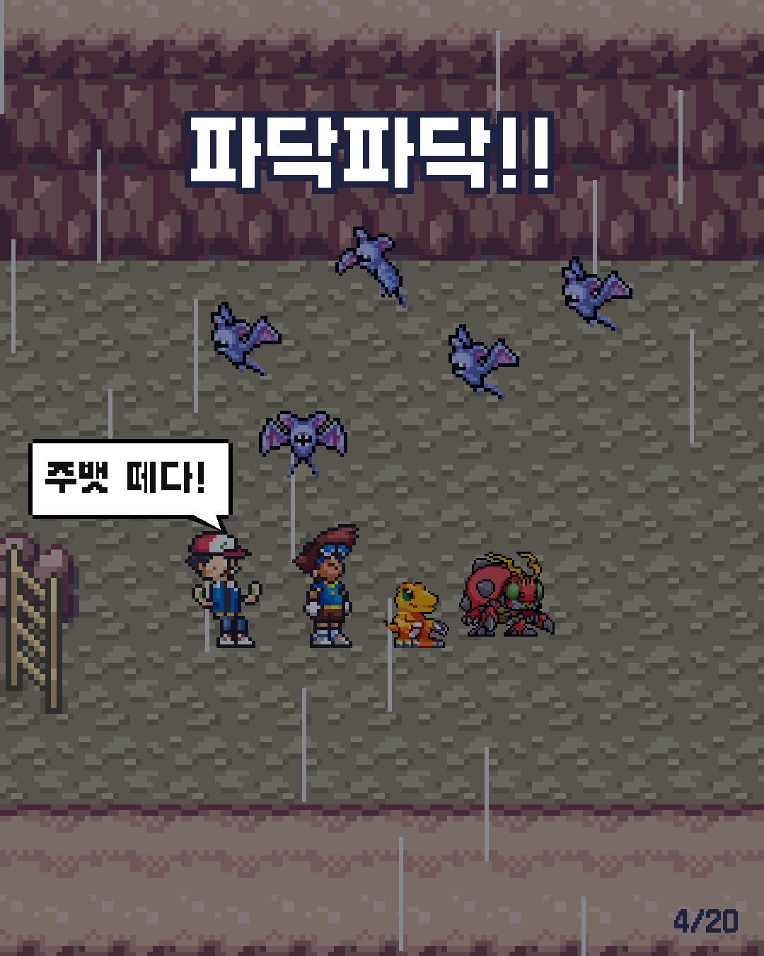9화 4장 / 20