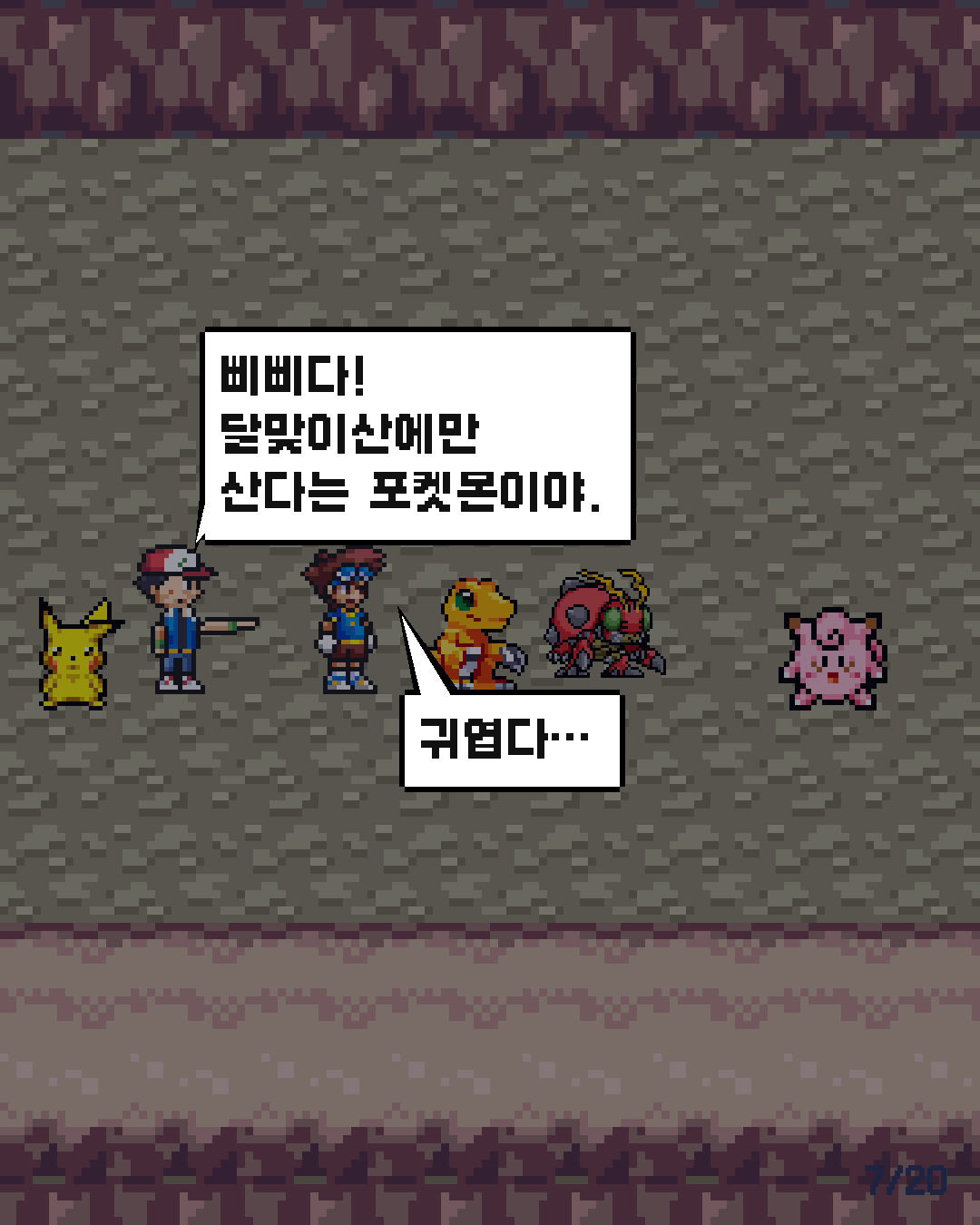 9화 7장 / 20