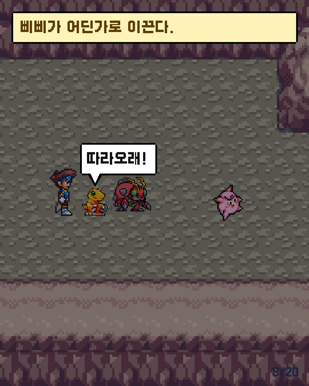 9화 8장 / 20