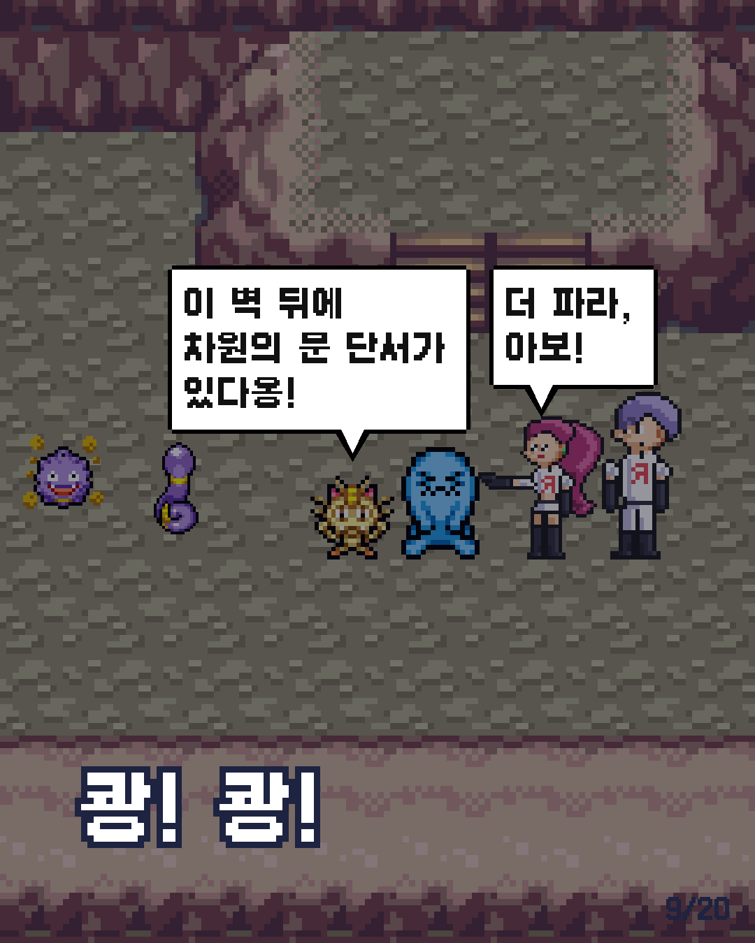9화 9장 / 20