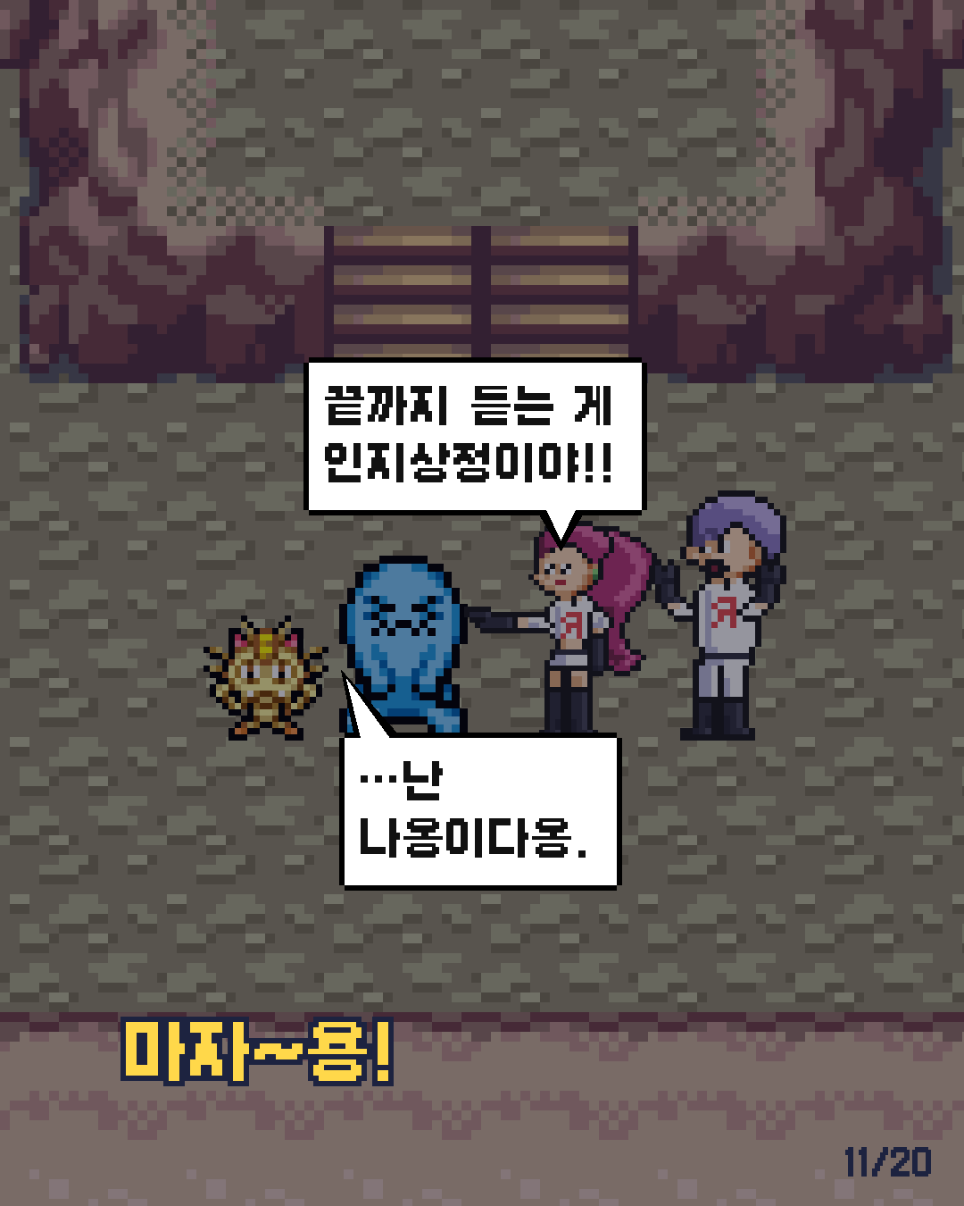 9화 11장 / 20