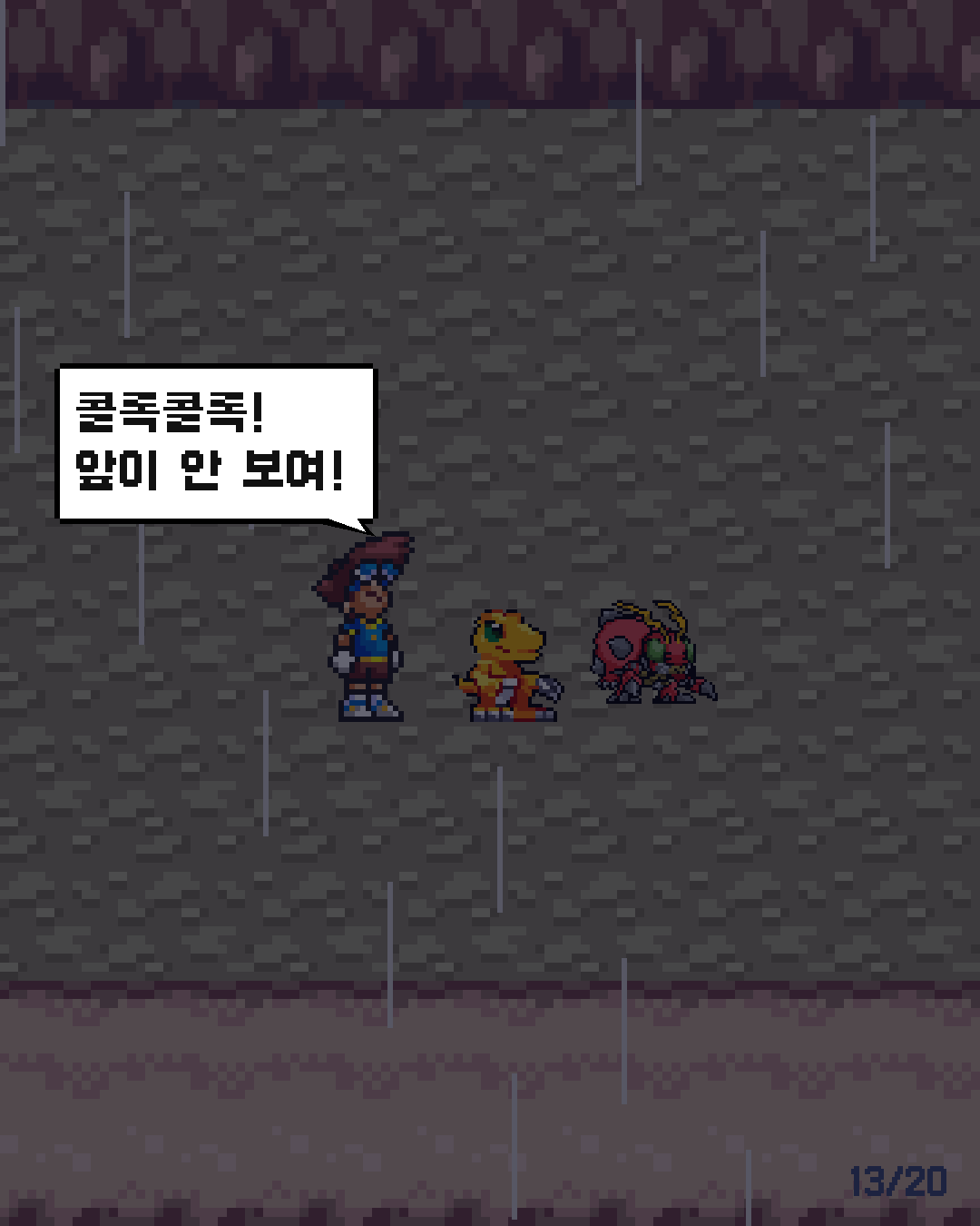 9화 13장 / 20