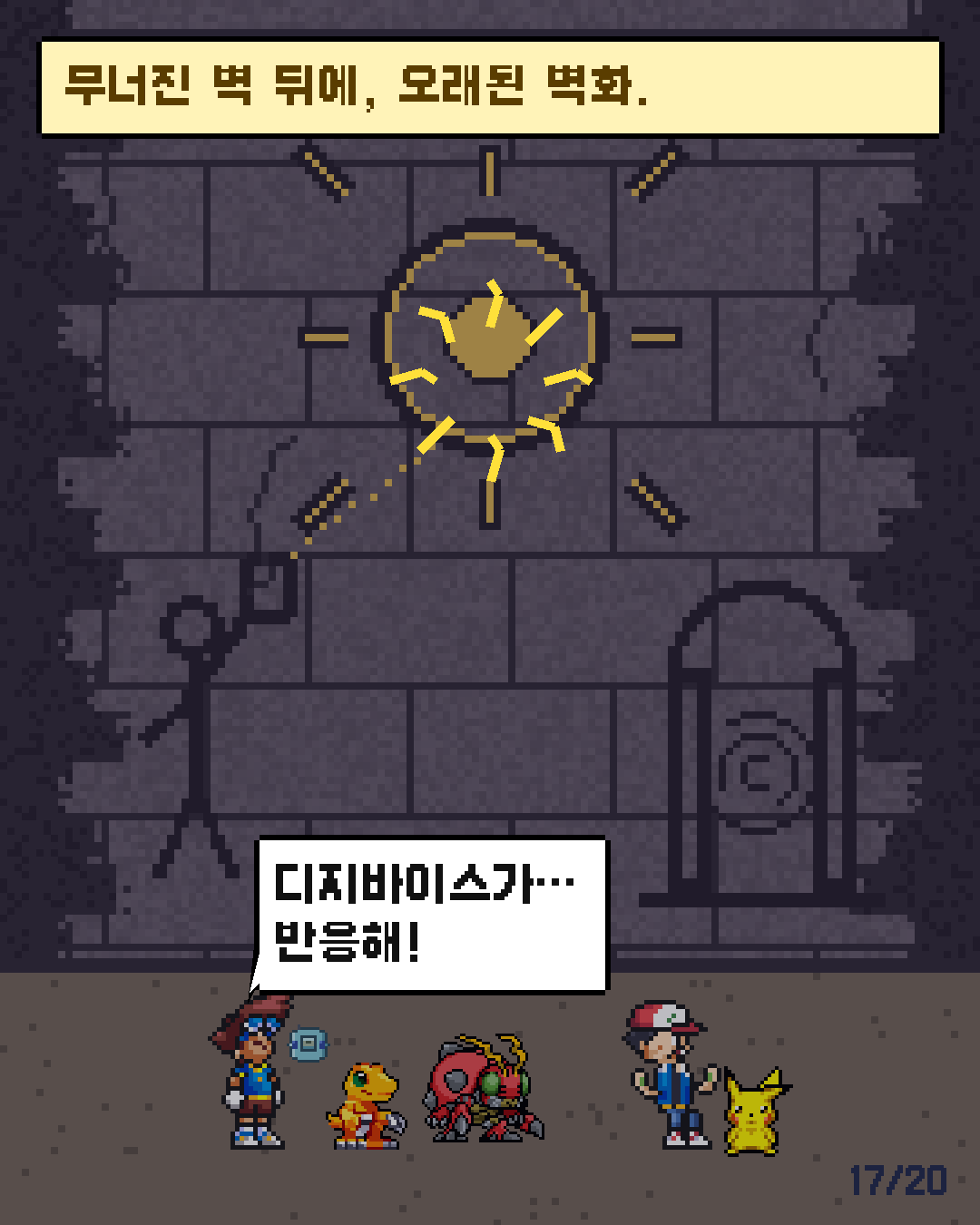 9화 17장 / 20