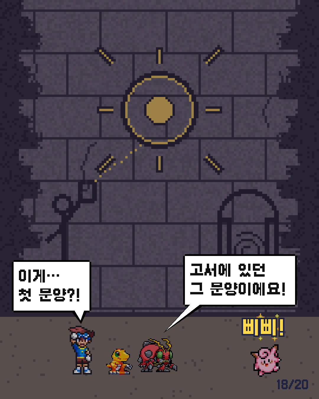 9화 18장 / 20